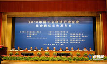 2010中国工业经济行业企业社会责任报告