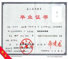 大学毕业证样本 大学毕业证样本