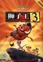 【狮子王3】什么意思_英语狮子王3的翻译_音