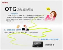 USB OTG 为你解决烦脑 USB OTG 为你解决烦脑