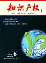 知识产权（中国知识产权研究会主办杂志）