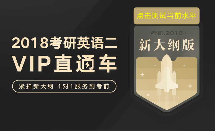 考研VIP-英语2_01.jpg