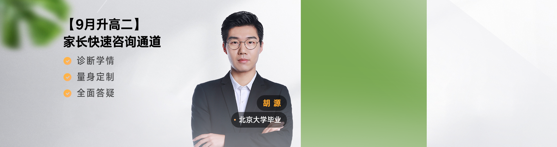 【9月升高二】家长选课咨询
