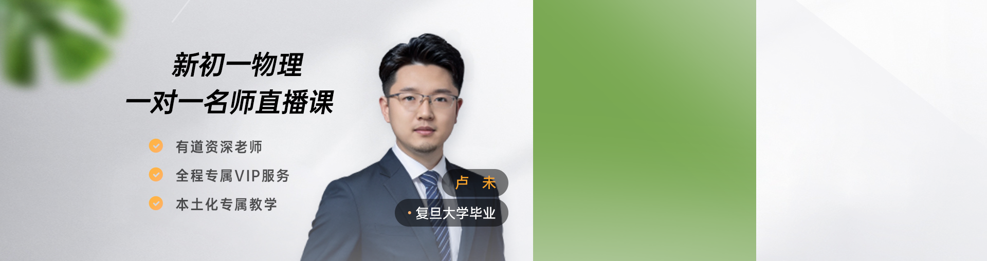【初一物理】专属1对1规划（限时0.1元）