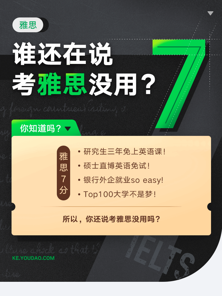 最后一期有道考神雅思冲7全程班20期