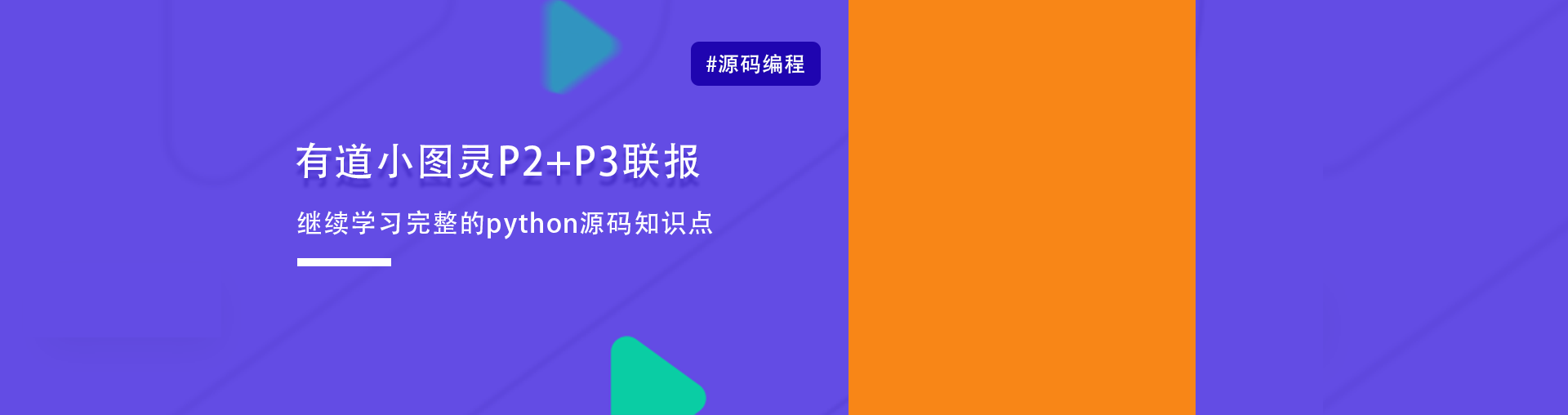 P2+P3联报班型：Python进阶系统班+Python提高系统班