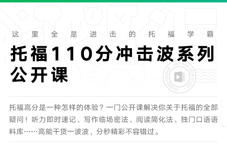 托福公开课-课程总览.png