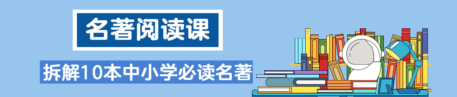 名著阅读精读营+1年有道乐读会员（抖店）