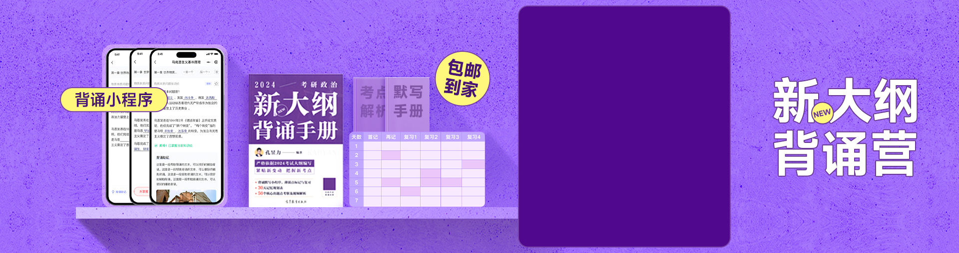 【预售券后99】2024考研政治新大纲背诵营